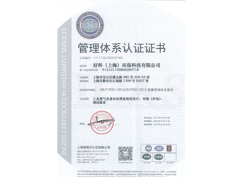 ISO9001質量管理體系認證