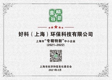 上海市專精特新中小企業(yè)